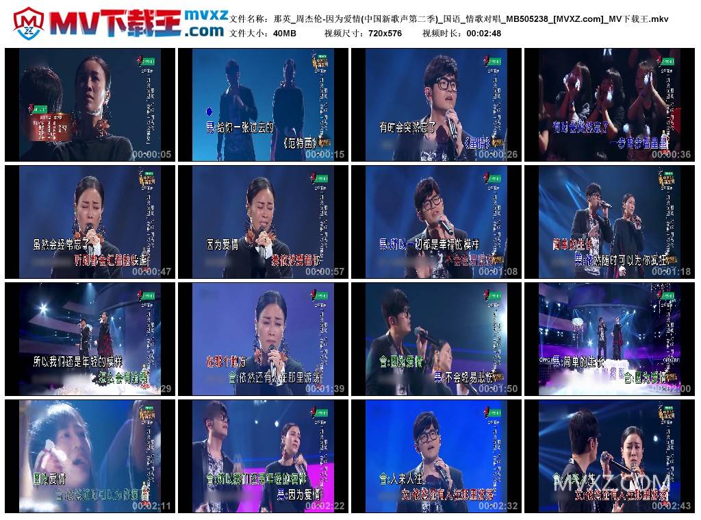 那英_周杰伦-因为爱情(中国新歌声第二季)_国语_情歌对唱_MB505238